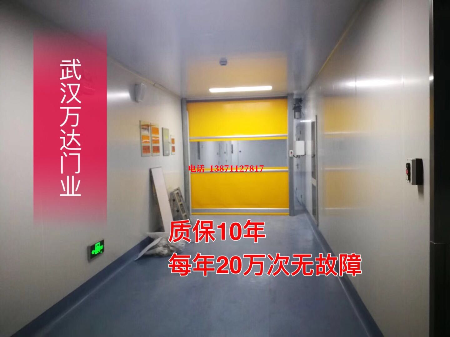 文昌洁净室自动快开门【PVC】
